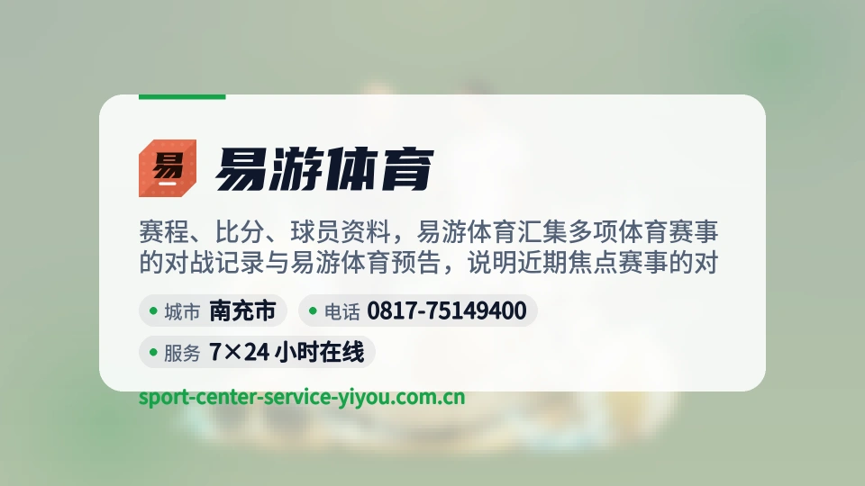了解易游体育